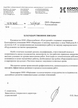 ООО «Мясокомбинат «Кунгурский»»